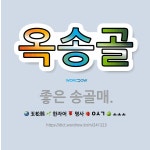 🌟옥송골: 좋은 송골매. - 표준국어대사전