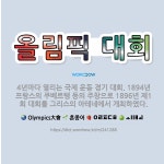 🌟올림픽 대회: 4년마다 열리는 국제 운동 경기 대회. 1894년 프랑스의 쿠베르탱 등의 주창으로 1896... - 표준국어대사전