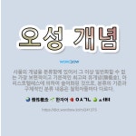 (유)오성큐어텍 | 🌟오성 개념: 사물의 개념을 분류함에 있어서 그 이상 일반화할 수 없는 가장 보편적이고 기본적인 최고의 유... - 표준국어대사전