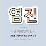 🌟염진: 더운 여름날의 먼지. - 표준국어대사전
