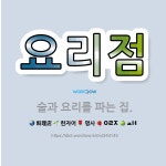 🌟요리점: 술과 요리를 파는 집. - 표준국어대사전