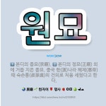 🌟원묘: 본디의 종묘(宗廟)., 본디의 정묘(正廟) 외에 거듭 지은 종묘. 중국 한(漢)나라 혜제(惠帝) ... - 표준국어대사전