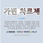🌟가변 차로제: 양방향 교통량이 시간별ㆍ요일별로 일정 기준 이상 차이가 나는 경우에, 교통량이 적은 방향 ... - 표준국어대사전