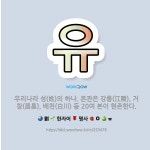 🌟유: 우리나라 성(姓)의 하나. 본관은 강릉(江陵), 거창(居昌), 배천(白川) 등 20여 본이 현존한다. - 표준국어대사전