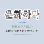 🌟운화하다: 짐을 실어 나르다. - 표준국어대사전