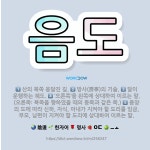 🌟음도: ‘오른쪽’을 왼쪽에 상대하여 이르는 말. (오른쪽: 북쪽을 향하였을 때의 동쪽과 같은 쪽.), 음... - 표준국어대사전