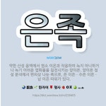 은족: 약한 산성 용액에서 염소 이온과 작용하여 녹지 아니하거나 녹기 어려운 염화물을 침전시키는 양이온.... - 표준국어대사전