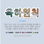 🌟육하원칙: 역사 기사, 보도 기사 따위의 문장을 쓸 때에 지켜야 하는 기본적인 원칙. ‘누가, 언제, 어... - 표준국어대사전