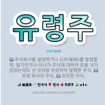 🌟유령주: 유령 회사의 주식., 위조한 주식., 주식회사를 설정하거나 신주(新株)를 발행할 때, 발기인이나... - 표준국어대사전