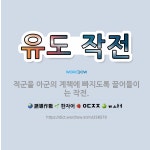 🌟유도 작전: 적군을 아군의 계책에 빠지도록 끌어들이는 작전. - 표준국어대사전