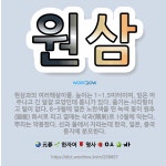 🌟원삼: 현삼과의 여러해살이풀. 높이는 1~1.5미터이며, 잎은 마주나고 긴 달걀 모양인데 톱니가 있다. ... - 표준국어대사전