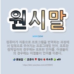 🌟원시말: 컴퓨터가 자동으로 프로그램을 번역하는 과정에서 입력으로 주어지는 프로그래밍 언어. 포트란 컴파일... - 표준국어대사전