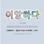 🌟이앙하다: 모를 못자리에서 논으로 옮겨 심다. - 표준국어대사전