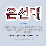 🌟은선대: 강원도 고성군에 있는 산봉우리. 금강산에 있는 기이한 봉우리 가운데 하나로 신금강에 속한다. 높... - 표준국어대사전