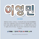 🌟이영민: 체육인(1905~1954). 1928년에 경성 의전(京城醫專) 주최 야구 대회에서 우리나라 최초... - 표준국어대사전