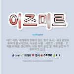 🌟이즈미르: 터키 서부, 에게해에 면하여 있는 항구 도시. 고대 상업과 무역의 중심지였다. 지금은 식품ㆍ시... - 표준국어대사전
