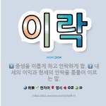 🌟이락: 내세의 이익과 현세의 안락을 통틀어 이르는 말., 중생을 이롭게 하고 안락하게 함. - 표준국어대사전