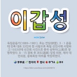 🌟이갑성: 독립운동가(1889~1981). 호는 연당(硏堂). 3ㆍ1 운동 때 민족 대표 33인의 한 사람... - 표준국어대사전