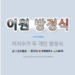 🌟이원 방정식: 미지수가 두 개인 방정식. - 표준국어대사전