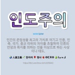 🌟인도주의: 인간의 존엄성을 최고의 가치로 여기고 인종, 민족, 국가, 종교 따위의 차이를 초월하여 인류의... - 표준국어대사전
