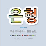 🌟은형: 주술 따위를 써서 몸을 숨김. - 표준국어대사전