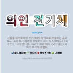 🌟의인 전기체: 사물을 의인화하여 전기(傳記) 형식으로 서술하는 문학 양식. 고려 중기 이후에 성행하였으며... - 표준국어대사전