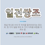 🌟일전쌍조: 화살 하나로 수리 두 마리를 떨어뜨린다는 뜻으로, 한 가지 일을 하여 두 가지 이득을 취함을 ... - 표준국어대사전