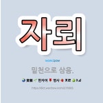 🌟자뢰: 밑천으로 삼음. - 표준국어대사전