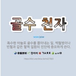 🌟골수 천자: 특수한 바늘로 골수를 뽑아내는 일. 백혈병이나 빈혈과 같은 혈액 질환의 진단에 중요하게 쓴다. - 표준국어대사전