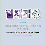 🌟일체개성: 이승에 태어난 사람은 누구나 부처가 될 수 있다는 말. - 표준국어대사전