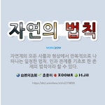 🌟자연의 법칙: 자연계의 모든 사물과 현상에서 반복적으로 나타나는 일정한 법칙. 인과 관계를 기초로 한 존... - 표준국어대사전