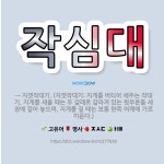 🌟작심대: → 지겟작대기. (지겟작대기: 지게를 버티어 세우는 작대기. 지게를 세울 때는 두 갈래로 갈라져... - 표준국어대사전