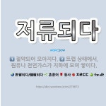 🌟저류되다: 트랩 상태에서, 원유나 천연가스가 지하에 모여 쌓이다., 절약되어 모아지다. - 표준국어대사전