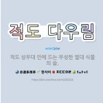 🌟적도 다우림: 적도 상우대 안에 드는 무성한 열대 식물의 숲. - 표준국어대사전