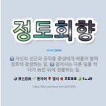 🌟정토회향: 자신의 선근과 공덕을 중생에게 베풀어 함께 정토에 왕생하는 일., 젊어서는 다른 일을 하다가 ... - 표준국어대사전