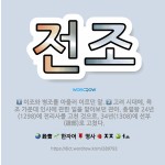 🌟전조: 이조와 병조를 아울러 이르던 말., 고려 시대에, 육조 가운데 인사에 관한 일을 맡아보던 관아. ... - 표준국어대사전