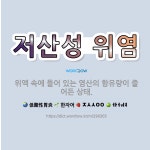 🌟저산성 위염: 위액 속에 들어 있는 염산의 함유량이 줄어든 상태. - 표준국어대사전