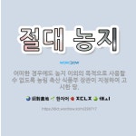 🌟절대 농지: 어떠한 경우에도 농지 이외의 목적으로 사용할 수 없도록 농림 축산 식품부 장관이 지정하여 고... - 표준국어대사전