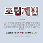🌟조립제법: 고차 방정식을 풀 때에 인수 분해를 하는 방법의 하나. 차수 크기 차례로 계수를 짜 맞추어 그... - 표준국어대사전