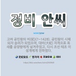 🌟정비 안씨: 고려 공민왕의 비(妃)(?~1428). 공민왕이 시해되자 승려가 되었으며, 대비(大妃) 자격... - 표준국어대사전