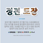 🌟정전 도장: 정전기를 이용하여 전기를 띠는 도료(塗料)의 가는 입자를 금속에 달라붙게 함으로써 고르게 칠... - 표준국어대사전