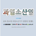 🌟과염소산염: 금속 원소에 과염소산기가 결합된 염(鹽). - 표준국어대사전