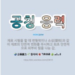 🌟공칭 응력: 재료 시험을 할 때 변형력이나 소성(塑性)과 같이 재료의 단면적 변화를 무시하고 최초 단면적... - 표준국어대사전