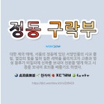 🌟정동 구락부: 대한 제국 때에, 서울의 정동에 있던 서양인들의 사교 클럽. 열강의 힘을 빌려 일본 세력을... - 표준국어대사전