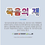 🌟죽음의 재: ‘방사성낙진’을 달리 이르는 말. (방사성 낙진: 핵폭발에 의하여 생겨나 주변의 땅 위에 떨... - 표준국어대사전