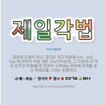 🌟제일각법: 정투영 도법의 하나. 공간은 직교 좌표축 xox, yoy, zoz에 의하여 여덟 개로 나... - 표준국어대사전