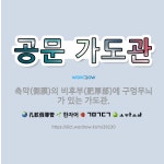 🌟공문 가도관: 측막(側膜)의 비후부(肥厚部)에 구멍무늬가 있는 가도관. - 표준국어대사전