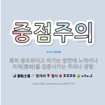 🌟중점주의: 특히 중요하다고 여기는 방면에 노력이나 자재(資材)를 집중시키는 주의나 경향. - 표준국어대사전