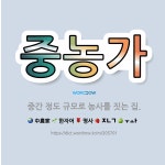 🌟중농가: 중간 정도 규모로 농사를 짓는 집. - 표준국어대사전