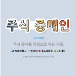 🌟주식 중매인: 주식 중매를 직업으로 하는 사람. - 표준국어대사전